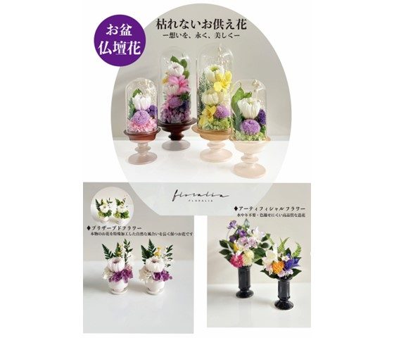 ＜フローラリア＞期間限定販売