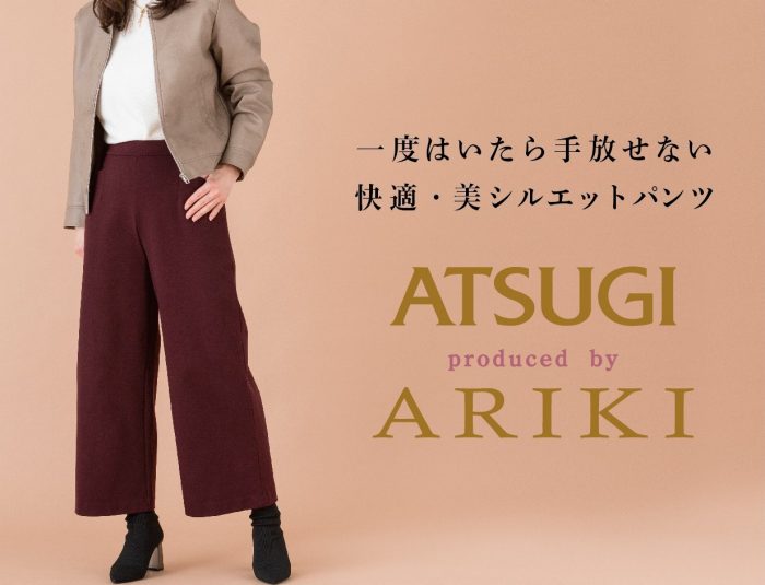 ＜ATSUGI produced by ARIKI＞美シルエットパンツ