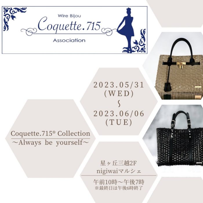 ＜Coquette.715®Collection＞期間限定販売　〜Always be yourself〜