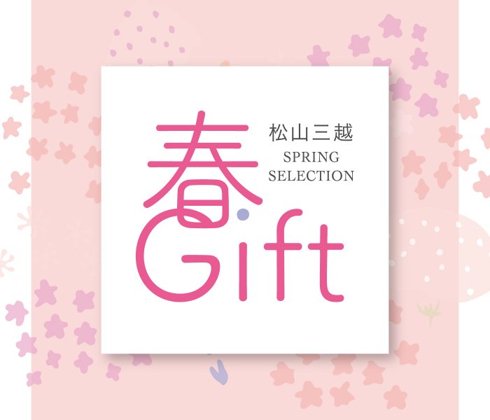 春Gift 松山三越SPRING SELECTION
  
  
  
  
  
  
  
  
  