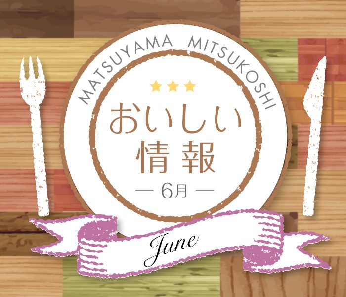 6月のおいしい情報
  
  
  
  
  
  
  
  
  
  
  
  