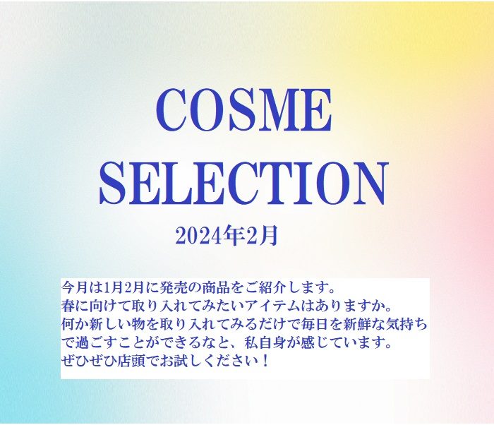 COSME SELECTION 2024.02