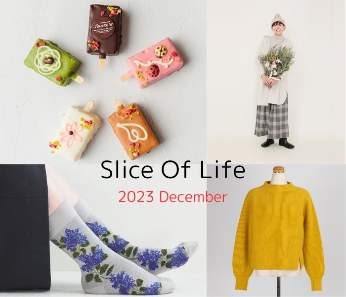 ＜スライス オブ ライフ＞　12月POP UP情報
  