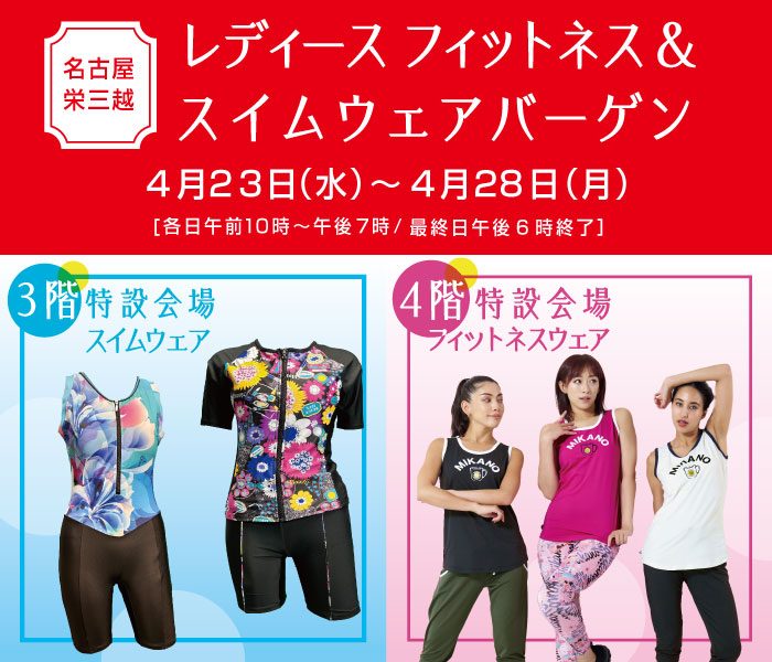 レディースフィットネス&スイムウェアバーゲン