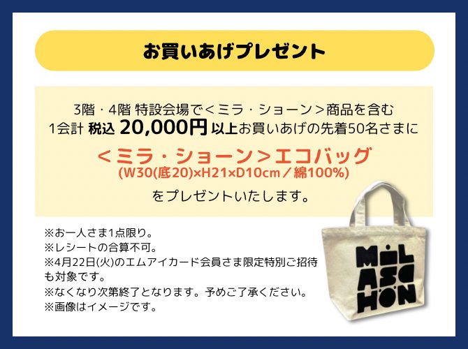 お買いあげプレゼント