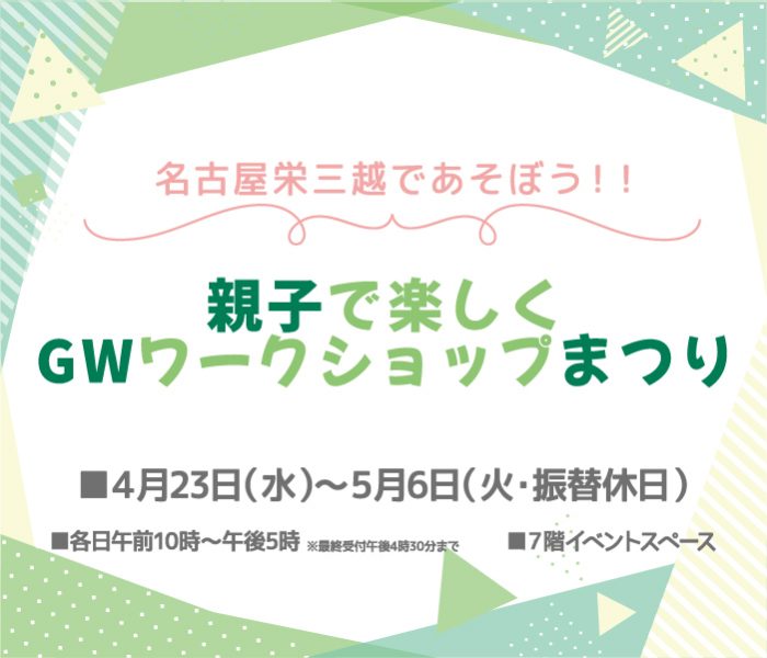 GWワークショップまつり