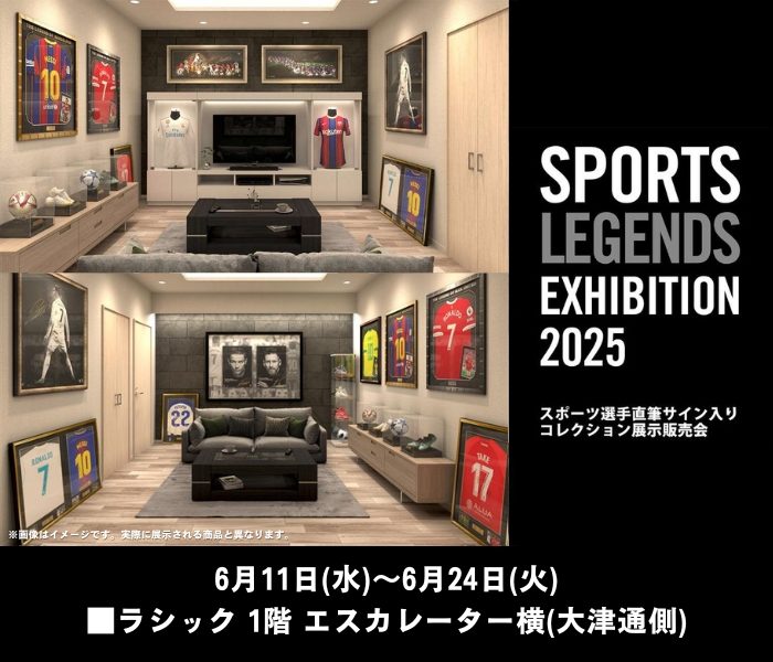 SPORTS LEGENDS EXHIBITION 2025