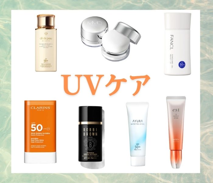 2025年夏コスメ　UVケア特集