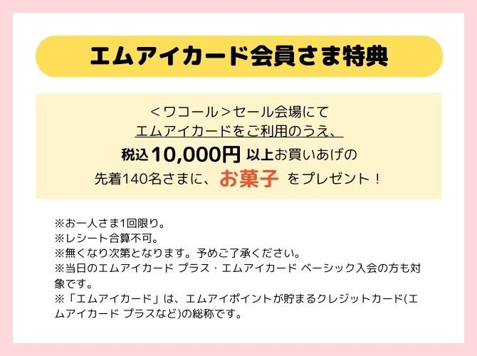 お買いあげプレゼント