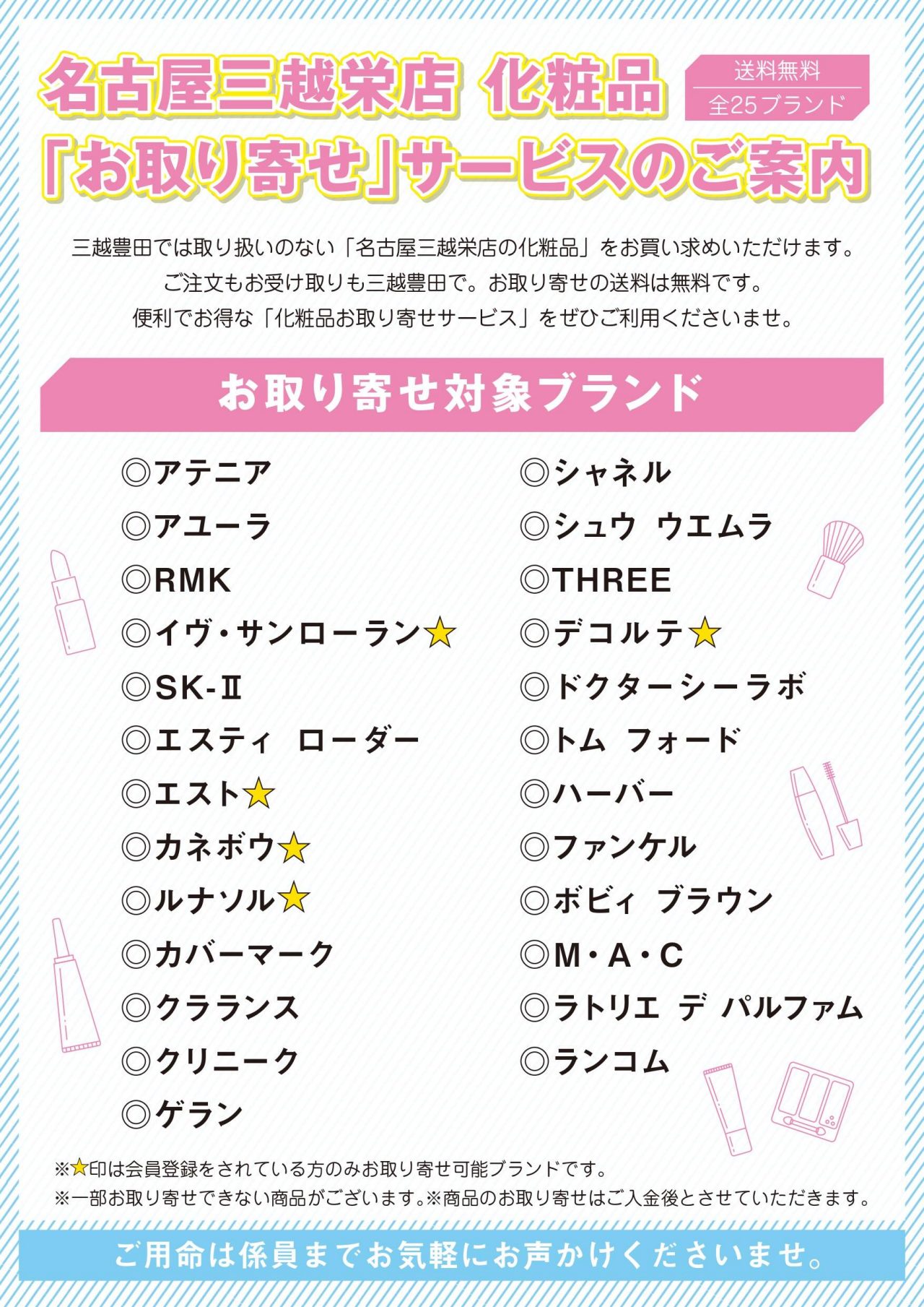 化粧品お取り寄せサービス画像