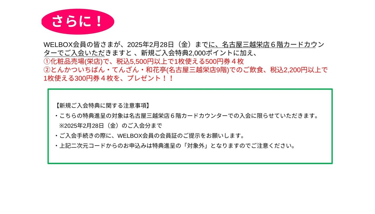 特典