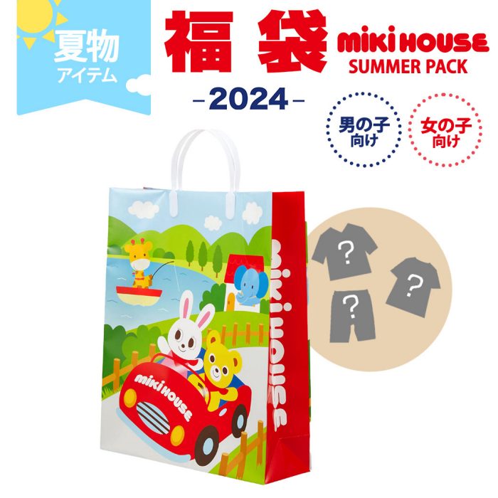 ミキハウス〉2024 福袋（サマーパック）ご予約受付中 | ベビー・子供服・マタニティ | 名古屋栄三越 | 三越 店舗情報