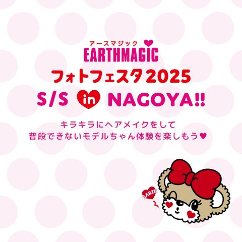 ＜EARTHMAGIC＞「EARTHMAGIC フォトフェスタ2025inNAGOYA」のご案内
