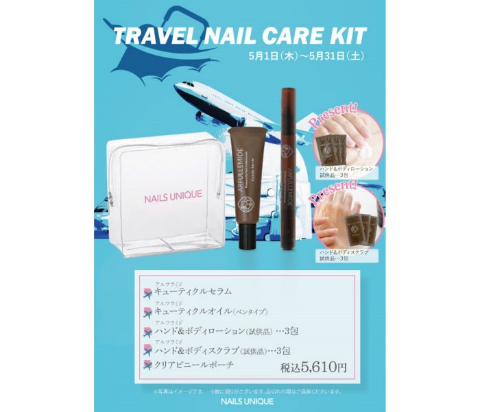 ＜ネイルズ ユニーク＞トラベルネイルケア キット 発売