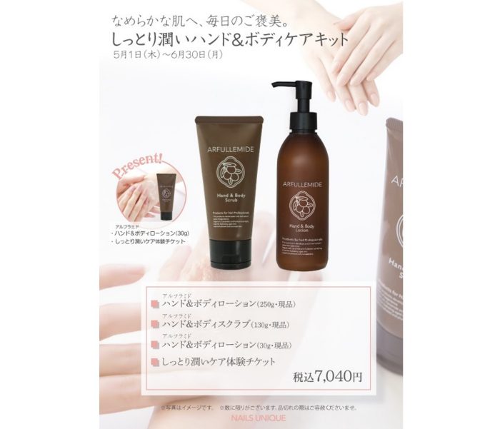 ＜ネイルズ ユニーク＞しっとり潤いハンド＆ボディケアキット 発売