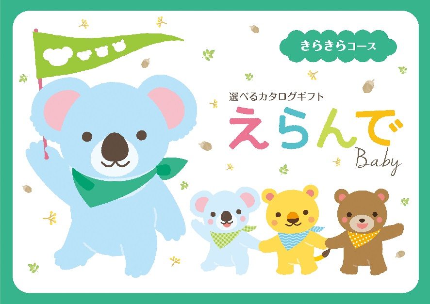 えらんで