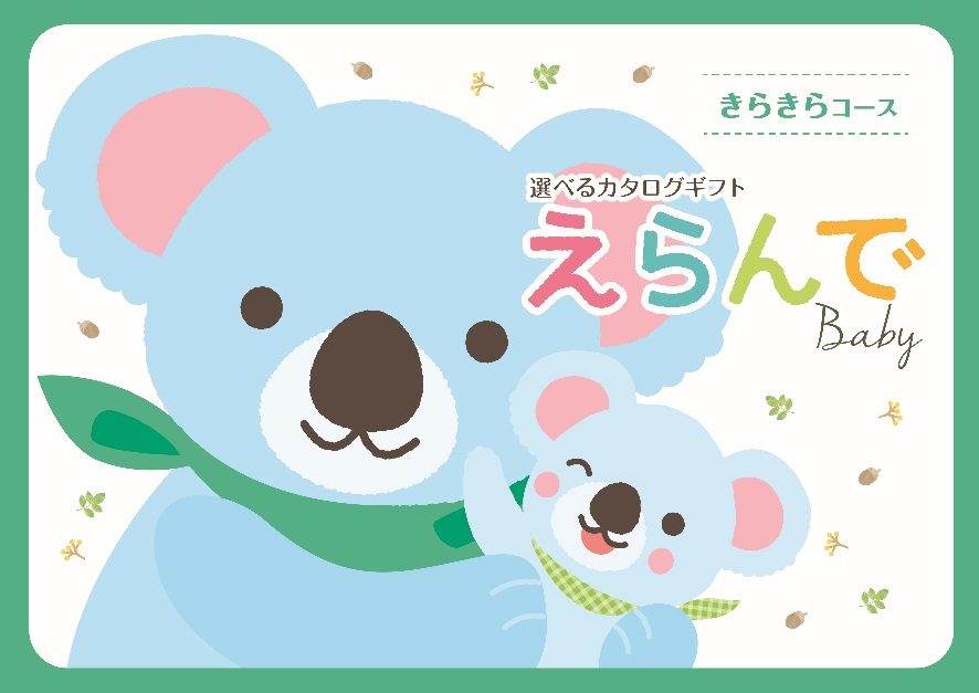 えらんで