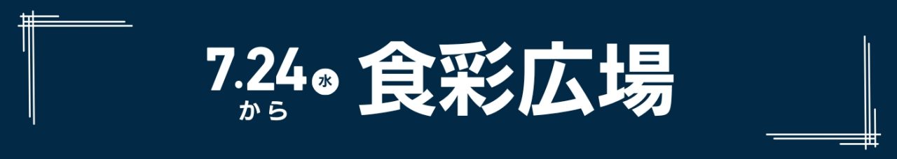 syokusai
