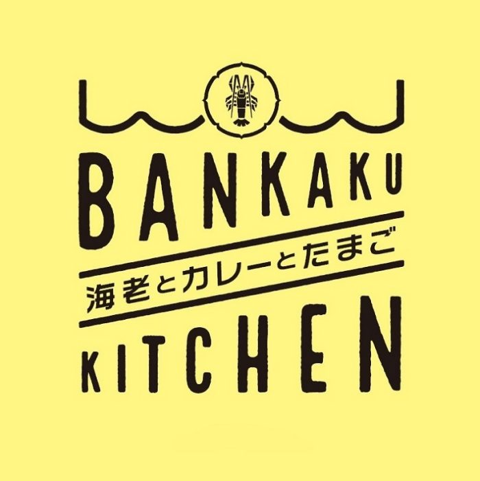 ＜BANKAKU KITCHEN＞バンカクキッチン期間限定販売