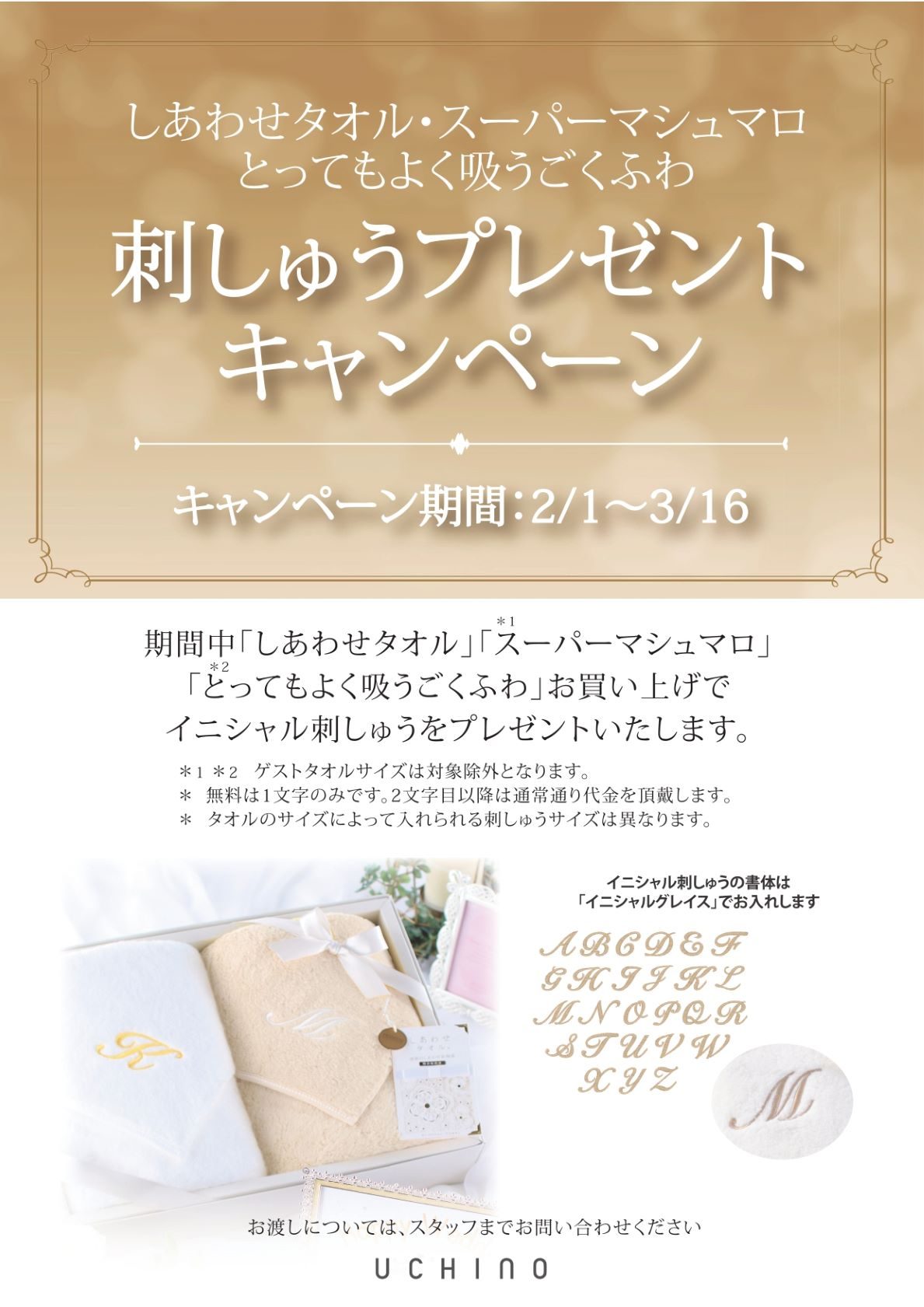しあわせタオル