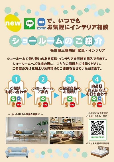 家具売り場　LINE　WORKS