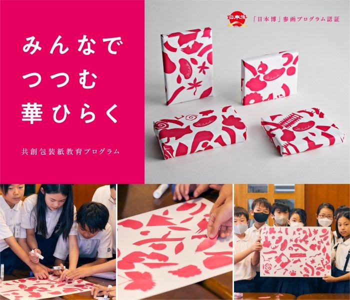 三越創業【350周年企画】子どもたちとつくった特別な「華ひらく」でラッピング