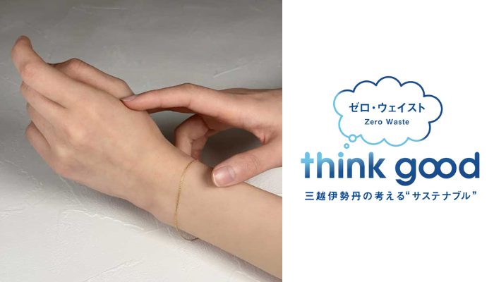 ＜リクチュリエ＞ | 人それぞれの“ちょうど良い”必要な分だけのオーダーカットチェーン