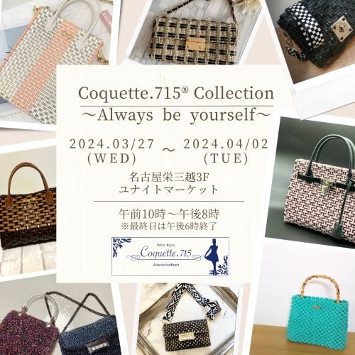 ＜Coquette.715®︎ Collection（コケット715コレクション）＞POPUP