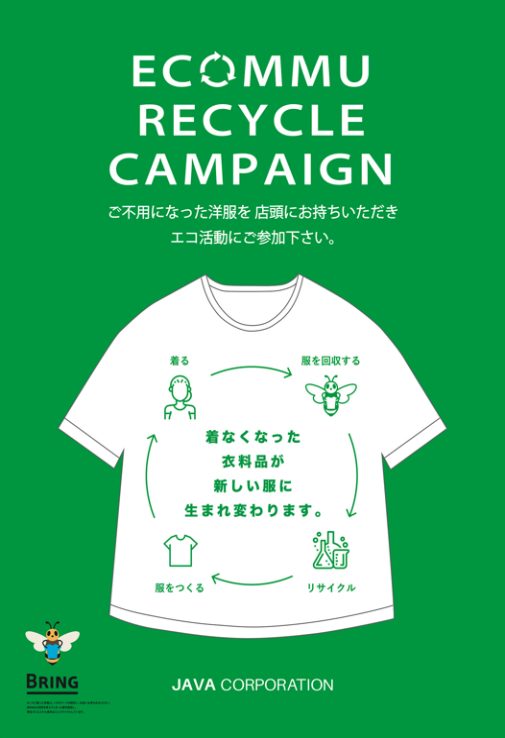 ＜ドロワットロートレアモン＞＜マーブルヴァレー＞衣料品引き取りキャンペーン
  