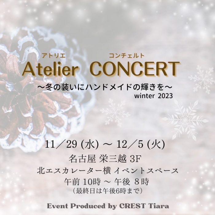 Atelier CONCERT 　　～アトリエ コンチェルト～