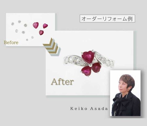 ＜ジュエリーリフォームリクチュリエ＞デザイナーオーダーリフォーム  