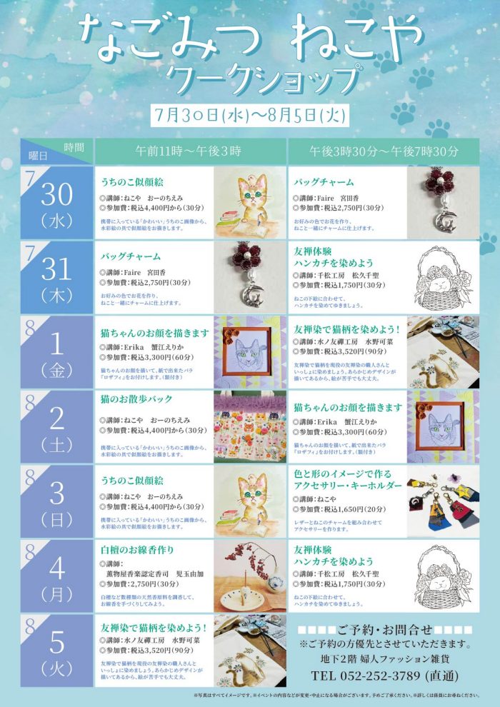 ＜なごみつ ねこや＞ ワークショップ