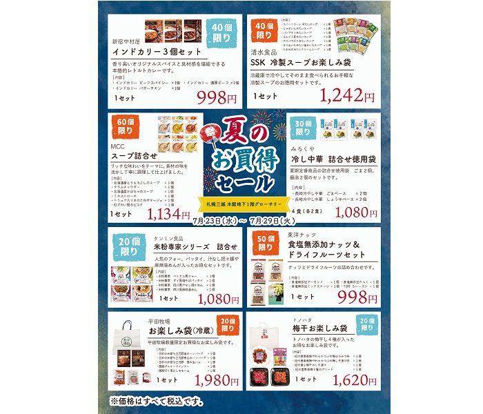 ダイニングマリアージュ  夏のお買得セール