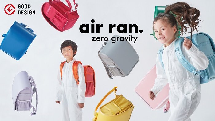 ＜ファミリア＞air ran.ランドセル