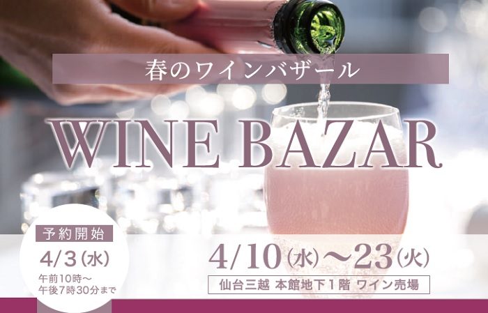 2023秋のワインバザール・エムアイカードご入会キャンペーン
  
  