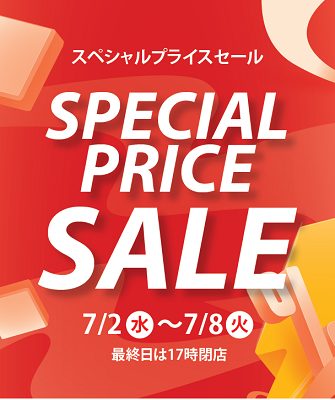 ＜北野エース＞スペシャルプライスセール