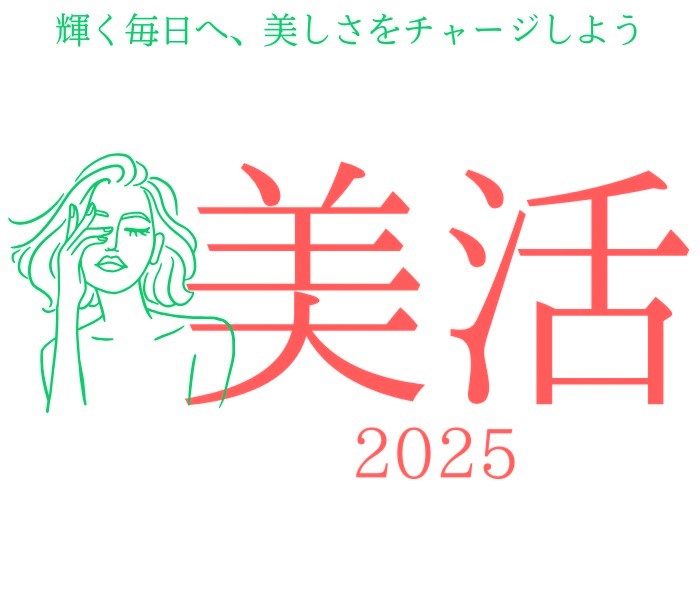 美活2025