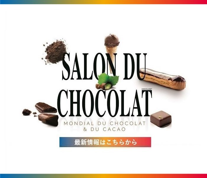 SALON DU CHOCOLAT®2023　開催決定！
  