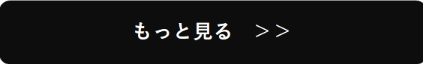 ヴァンドーム青山