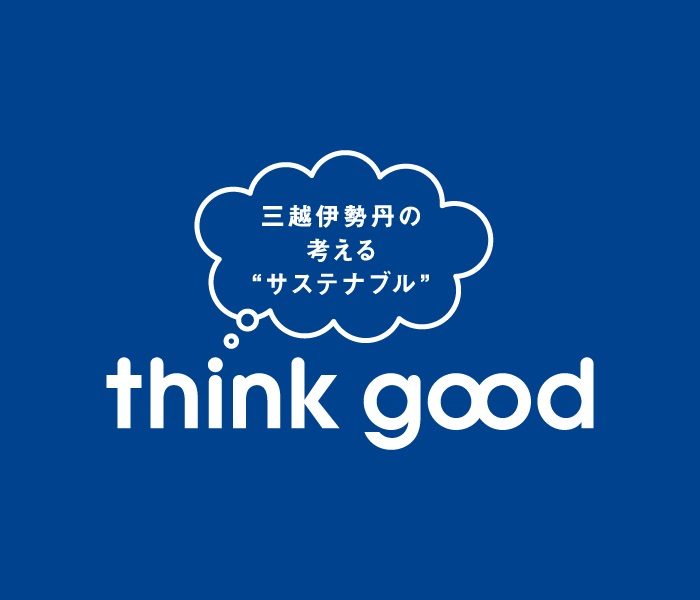 think good　仙台三越の考える“サステナブル”