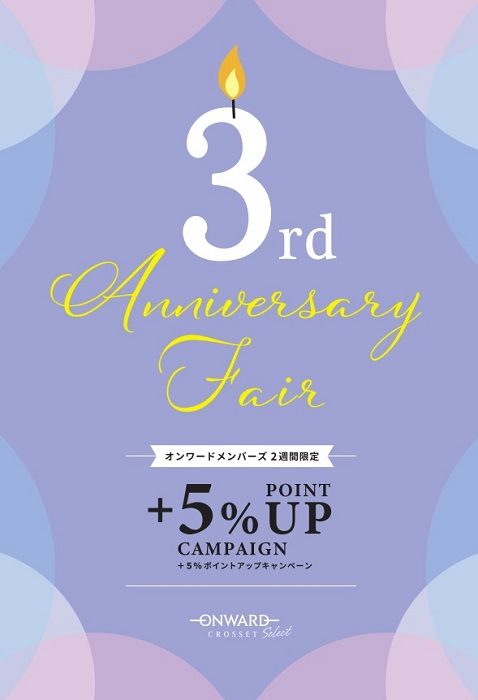 ＜ONWARD／オンワード＞3rd Anniversary Fair