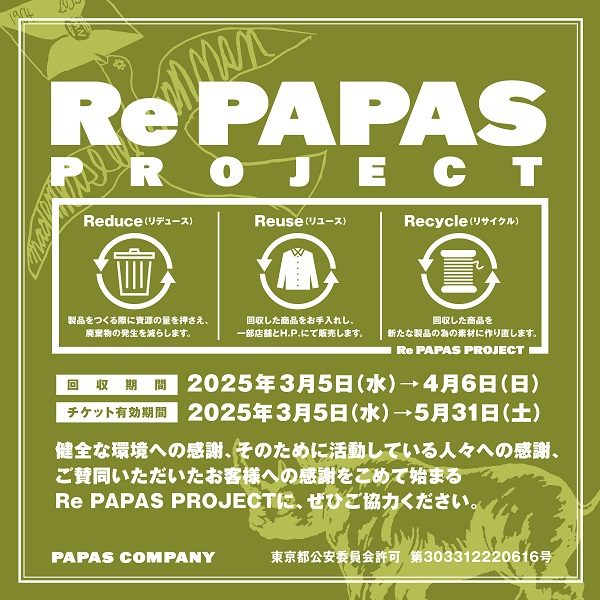 ＜マドモアゼルノンノン＞Re PAPAS PROJECT