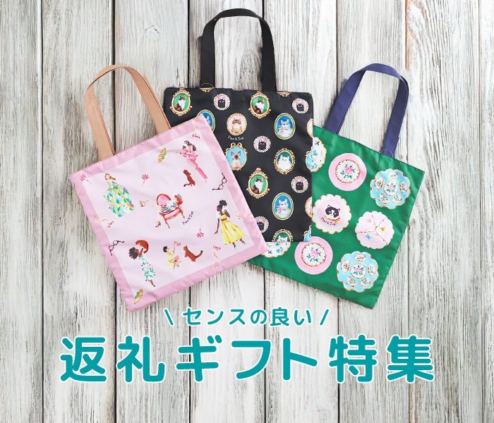 センスの良いホワイトデー＆返礼ギフト特集