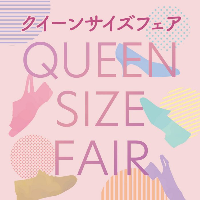 ＜銀座ヨシノヤ＞婦人靴大きいサイズフェア