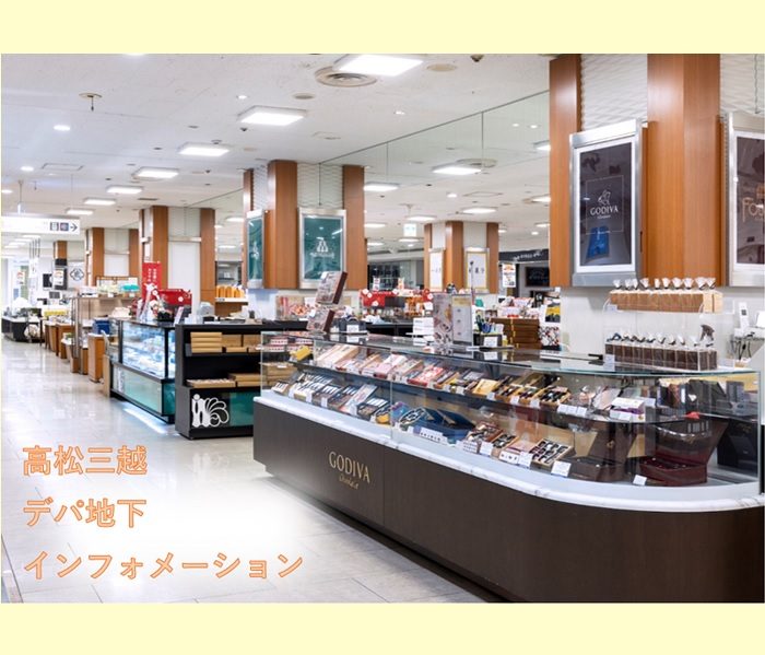 高松三越デパ地下インフォメーション～4月～