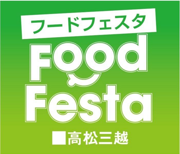 フードフェスタ
  