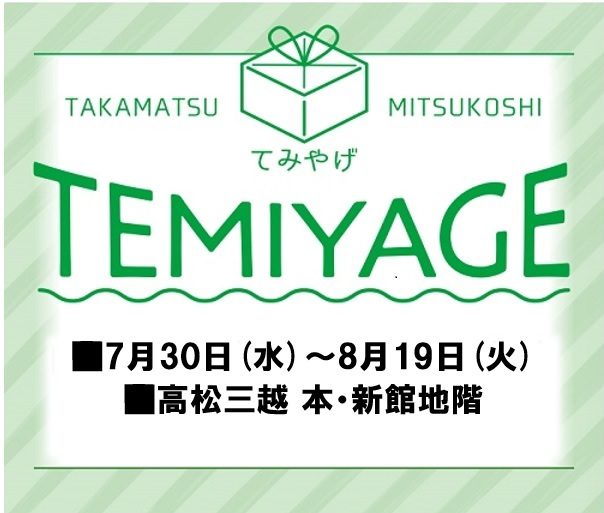TEMIYAGE