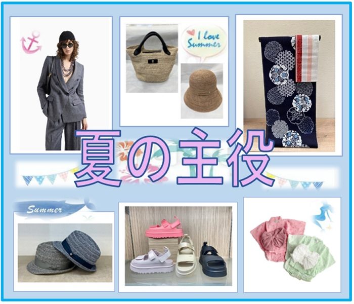 夏の主役