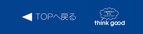 TOPに戻る