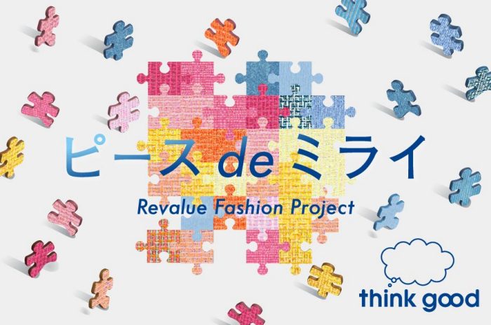 ピース de ミライ
